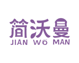 简沃曼 商标图样
