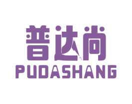 普达尚 商标图样