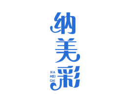 纳美彩 商标图样