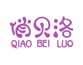 俏贝洛 商标图样