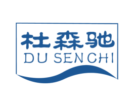 杜森驰 商标图样