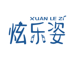 炫乐姿 商标图样