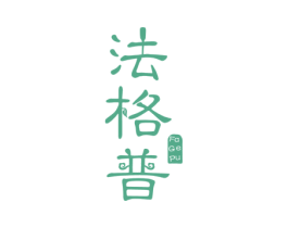 法格普 商标图样