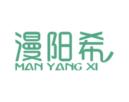 漫阳希 商标图样