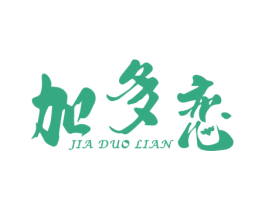 加多恋 商标图样