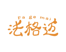 法格迈 商标图样