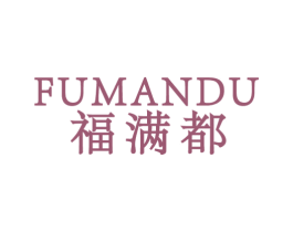 福满都 商标图样