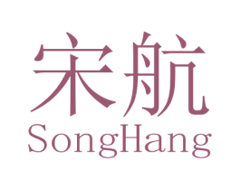 宋航 商标图样