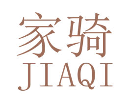 家骑 商标图样