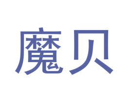 魔贝 商标图样
