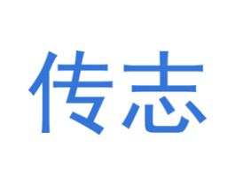 传志 商标图样