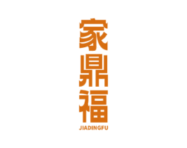 家鼎福 商标图样