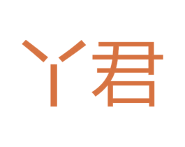 丫君 商标图样