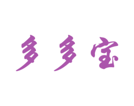 多多宝 商标图样