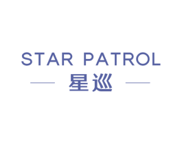 星巡 STAR PATROL 商标图样