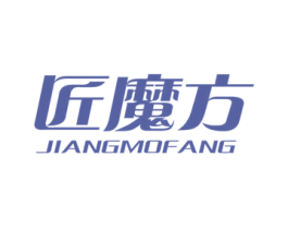 匠魔方 商标图样