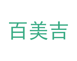 百美吉 商标图样