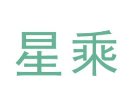 星乘 商标图样