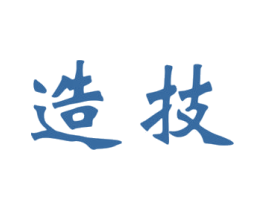 造技 商标图样