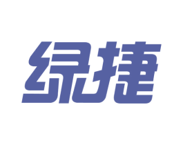 绿捷 商标图样