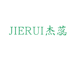 杰蕊 商标图样