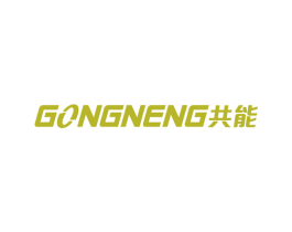 共能 商标图样