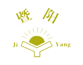 暨阳 商标图样
