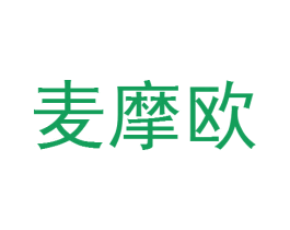 麦摩欧 商标图样