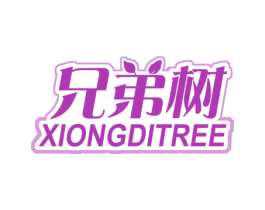 兄弟树 XIONGDITREE 商标图样