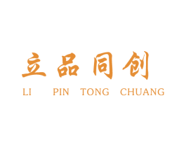 立品同创 商标图样