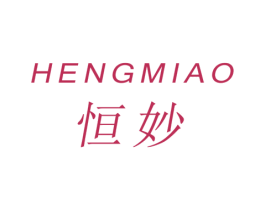 恒妙 商标图样