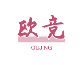 欧竞 商标图样