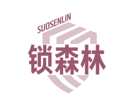 锁森林 商标图样