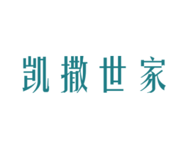 凯撒世家 商标图样