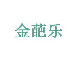 金葩乐 商标图样