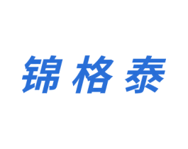 锦格泰 商标图样