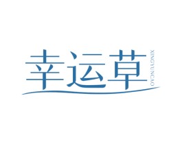 幸运草 商标图样
