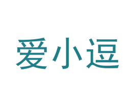 爱小逗 商标图样