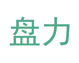 盘力 商标图样