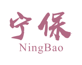 宁保 商标图样