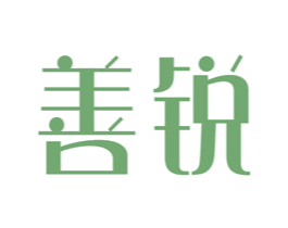善锐 商标图样