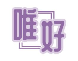 唯好 商标图样
