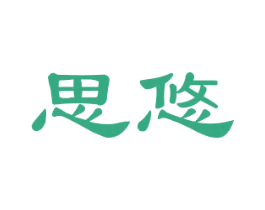 思悠 商标图样