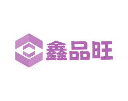 鑫品旺 商标图样
