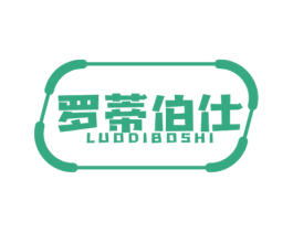 罗蒂伯仕 商标图样