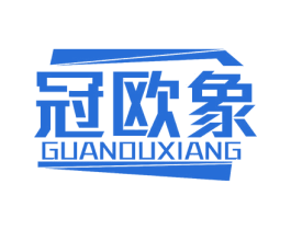 冠欧象 商标图样