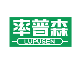 率普森 LUPUSEN 商标图样