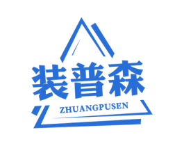装普森 商标图样