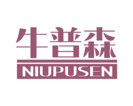 牛普森 商标图样