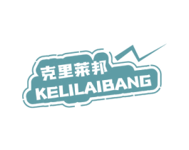 克里莱邦 商标图样